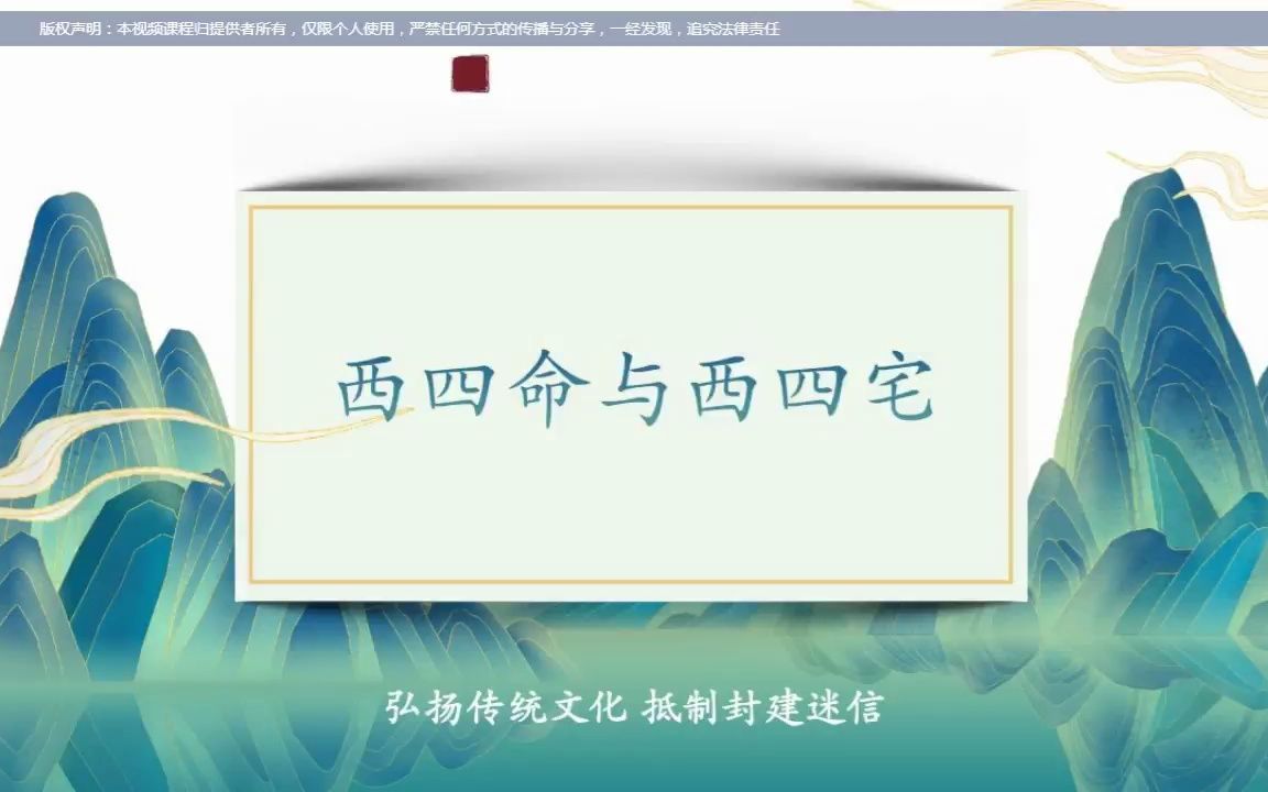 易学入门:西四命与西四宅哔哩哔哩bilibili