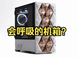 Download Video: 会呼吸的机箱，这不比千篇一律的RGB好看？艾特你的好兄弟，叫他给你买。