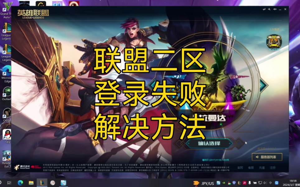 LOL登录转圈解决方法,仅适用于艾欧尼亚,黑色玫瑰,峡谷之巅,联盟二区,联盟四区,联盟五区