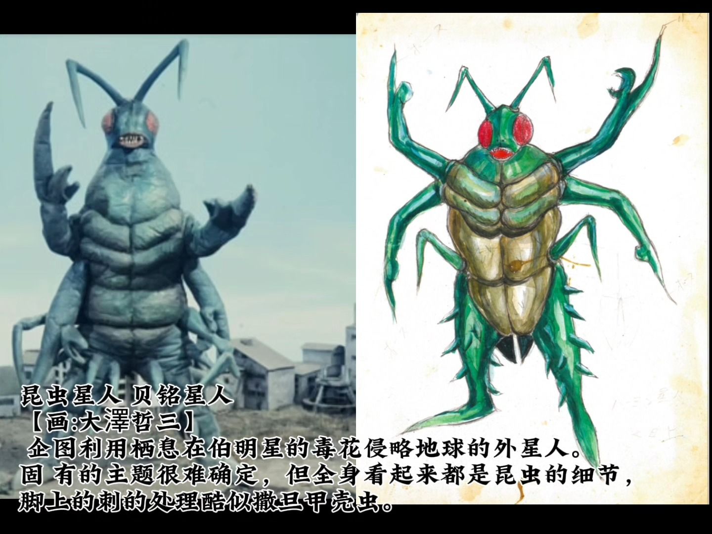 【奥特怪兽大百科】193 贝铭星人