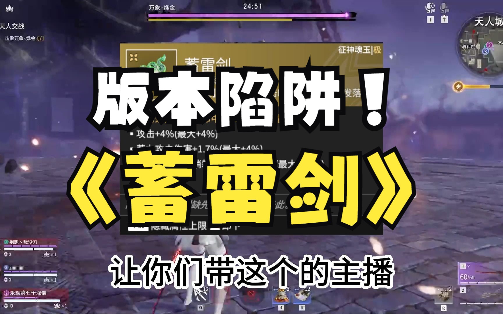 [图]永劫PVE!!新版征神之路！！版本陷阱蓄雷剑！兄弟们别带啦！！