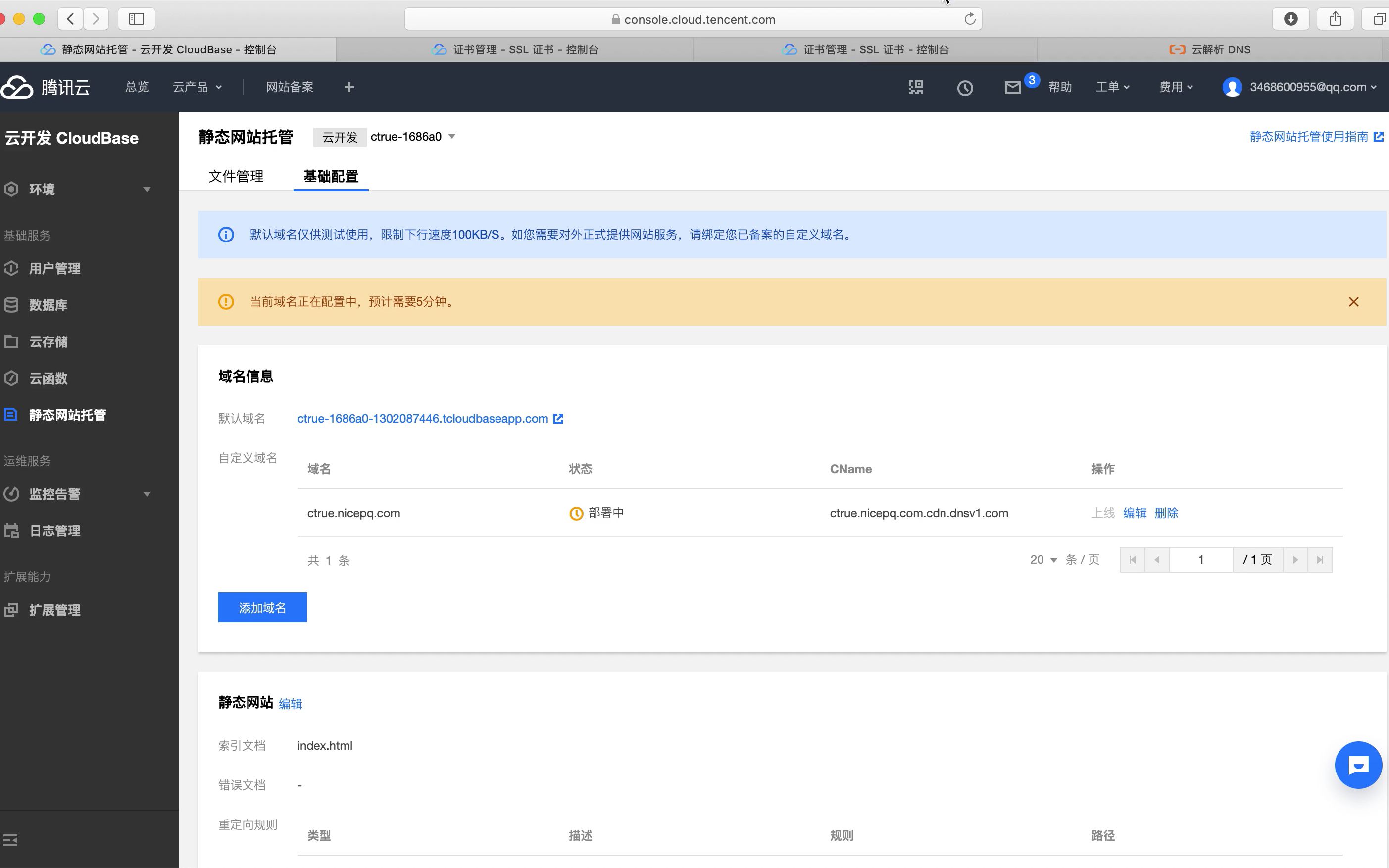腾讯云之云开发静态网站托管服务(2)