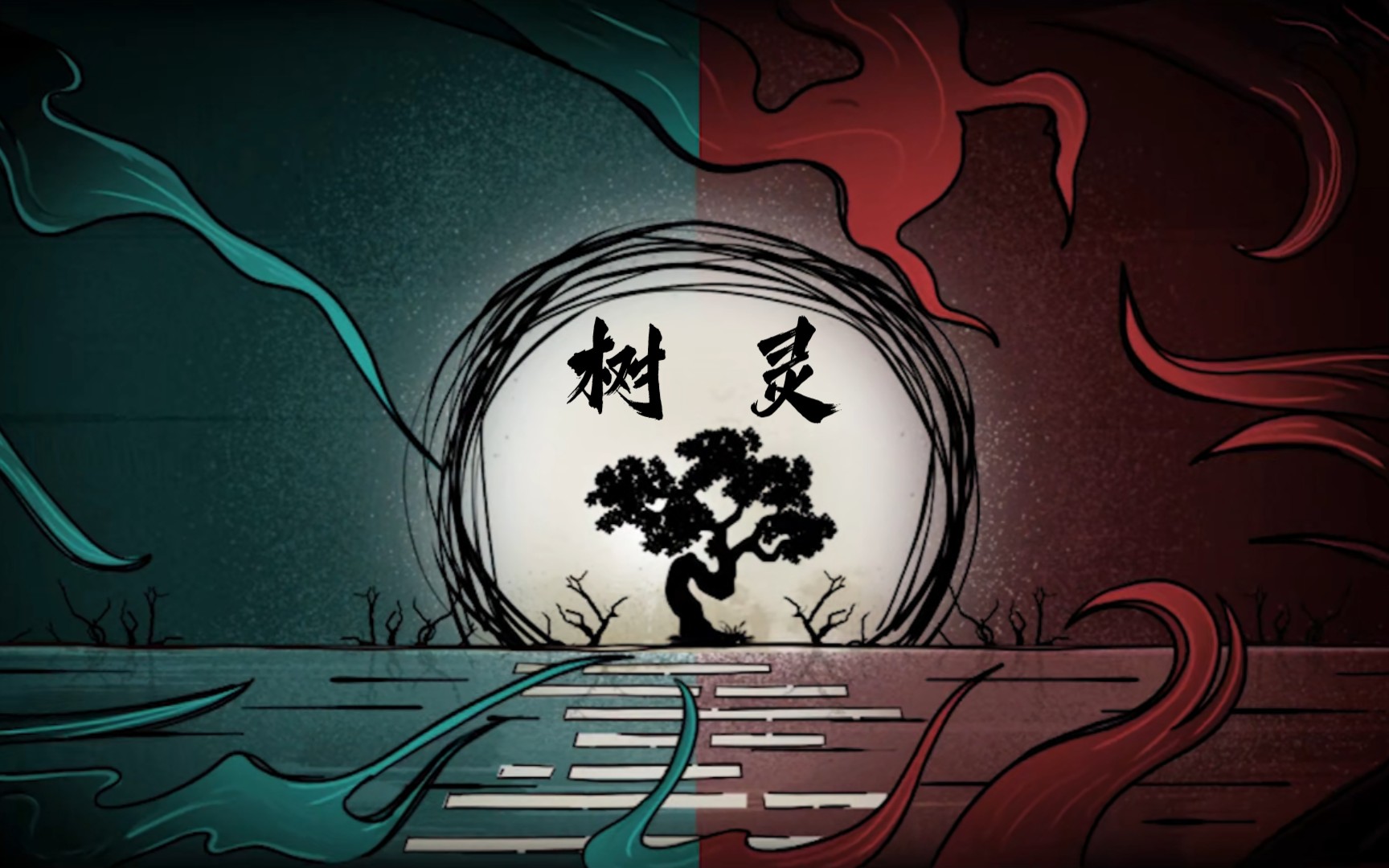 【树灵】耳目一新的国风解密游戏