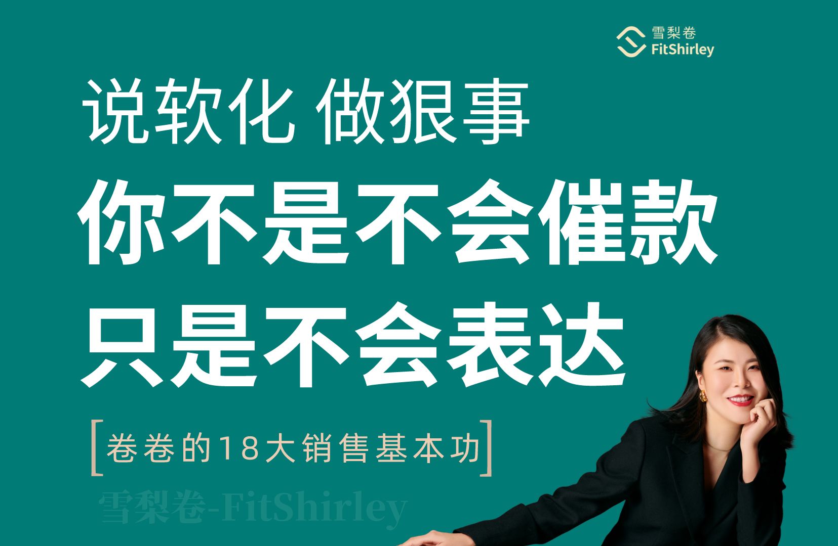 客户答应付款却拖欠款项,销售要怎么催款呢?哔哩哔哩bilibili