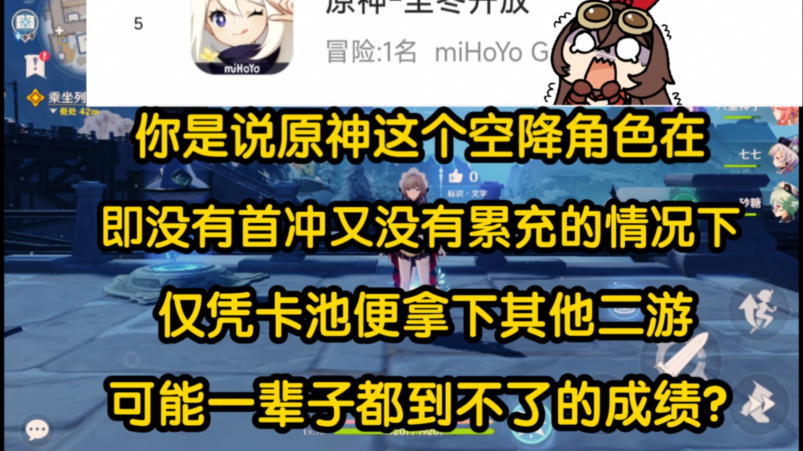 吓哭了，原神空降角色便拿下其他二游，可能一辈子都到不了的成绩！