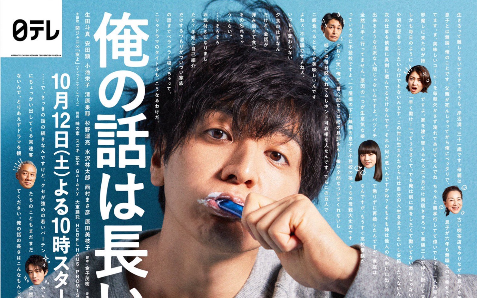 日剧推送ntv秋季土10我的事说来话长预告