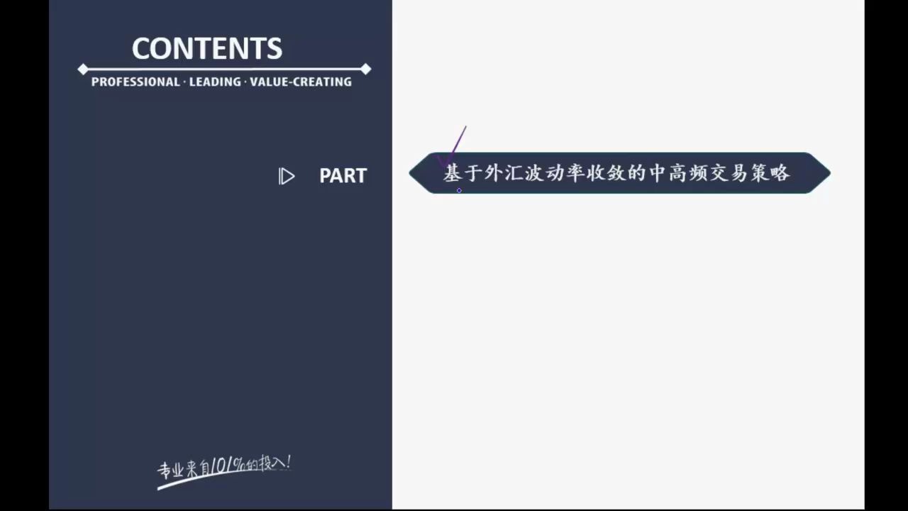 Python量化策略分享CTA交易策略基于外汇波动率策略金程教育纪慧诚(量化金融分析师AQF)哔哩哔哩bilibili