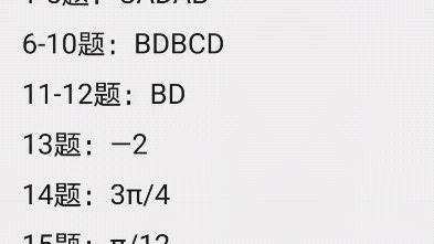 四川眉山市资阳市遂宁市广安市雅安市广元市一诊六市联考理科数学参考答案哔哩哔哩bilibili