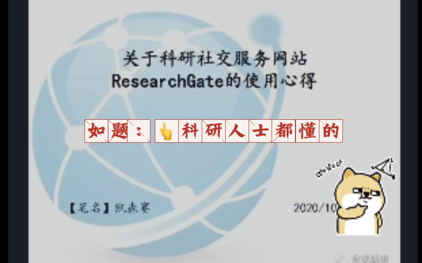 关于科研社交服务网站ResearchGate的使用心得哔哩哔哩bilibili