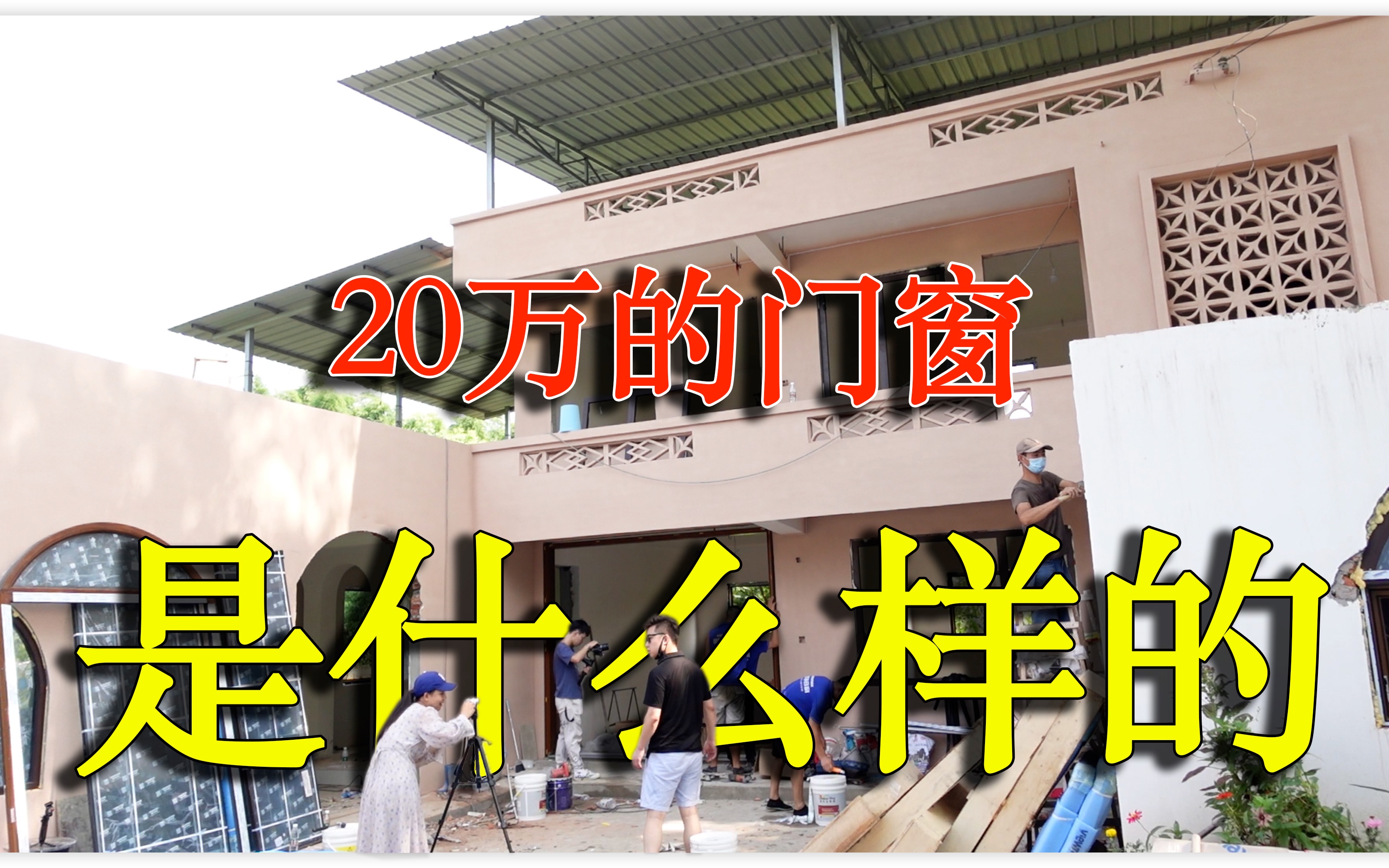 【我叫杨坤】顺着网线送掉20万的窗户是种什么体验?哔哩哔哩bilibili