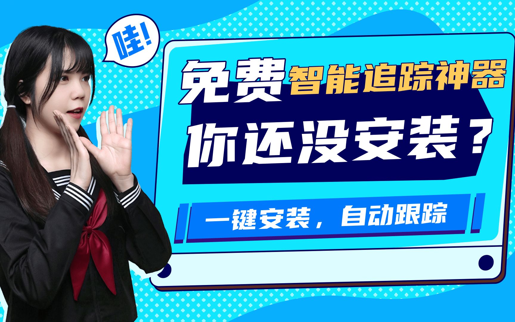 物流信息智能追踪神器,一键安装,自动跟踪,免费邮件推送,自动生成报表,非常方便!哔哩哔哩bilibili