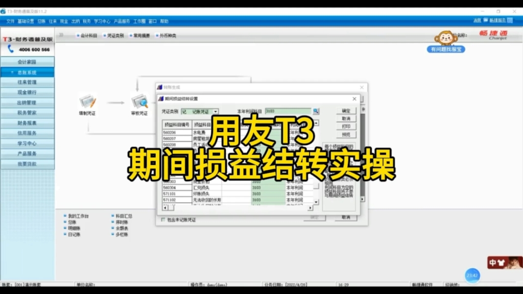 用友T3期间损益结转实操哔哩哔哩bilibili