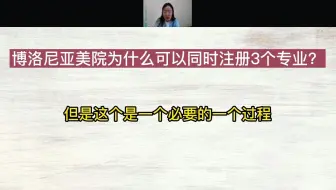 博洛尼亚美院的特殊之处
