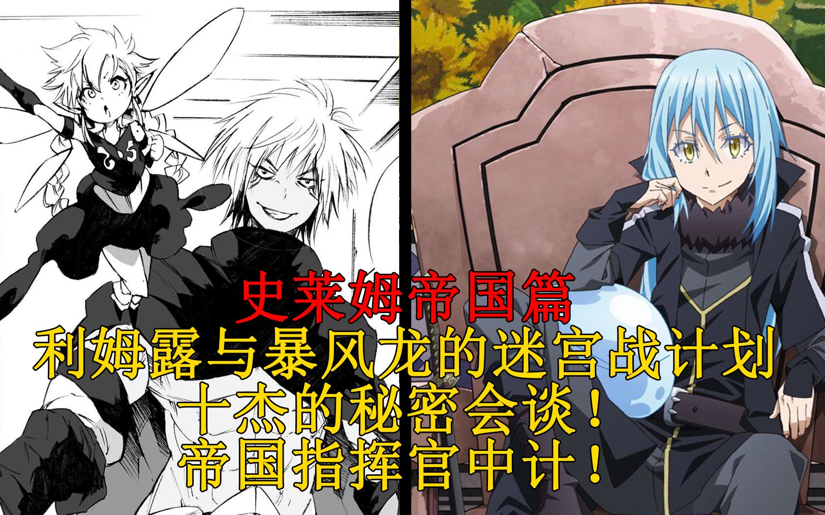 帝国指挥官中计! 【史莱姆故事】第五十八弹