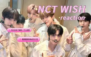 Скачать видео: 【nct wish】reaction 路人初看划愿得出以下结论……