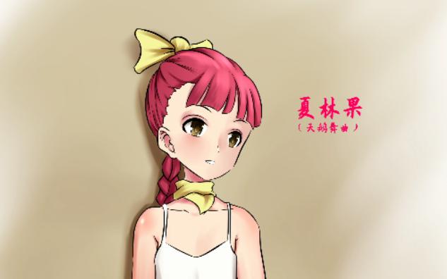 【百变女神】夏林果(天鹅舞曲)哔哩哔哩bilibili