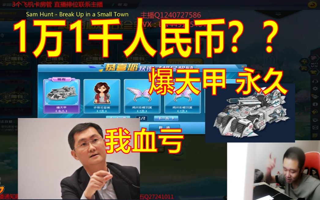 qq飞车车王罗伟1万多人民币开出永久爆天甲