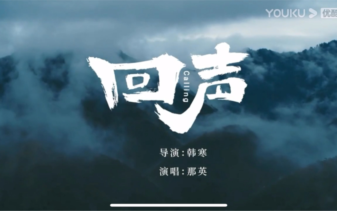 韩寒回声哔哩哔哩bilibili