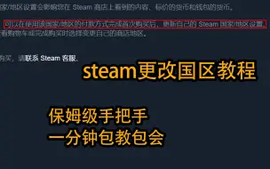 Tải video: Steam改区教程，教你如何安全的更改区服