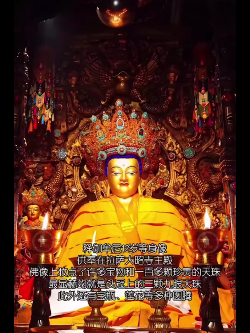 最珍贵的天珠——拉萨大昭寺佛冠上镶嵌的天珠,堪称无价之宝哔哩哔哩bilibili