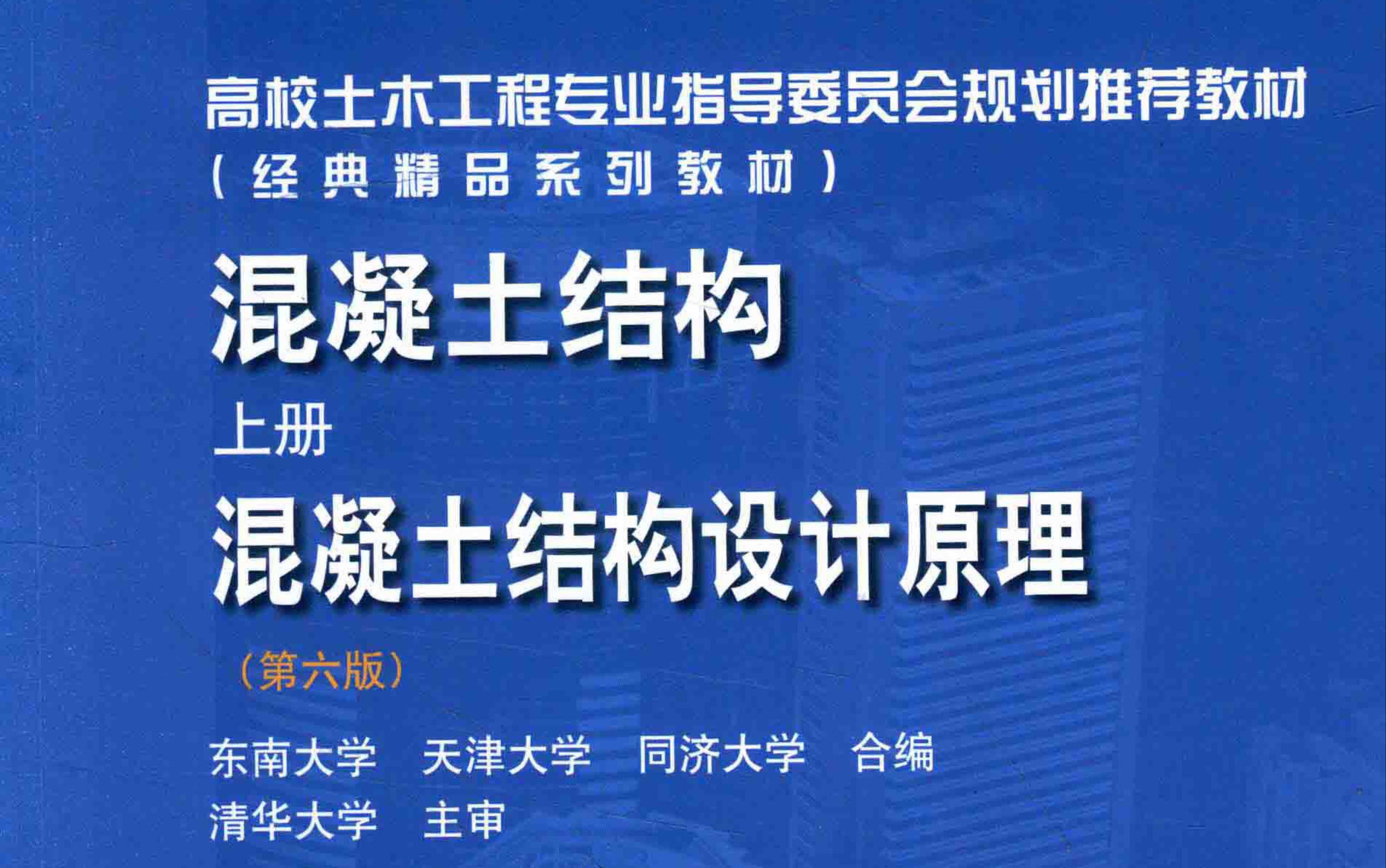 [图]混凝土结构设计原理4-1受弯构件斜截面承载力