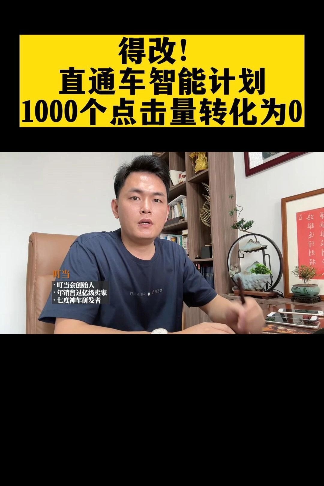 【直通车】智能计划1000个点击量转化为0!哔哩哔哩bilibili