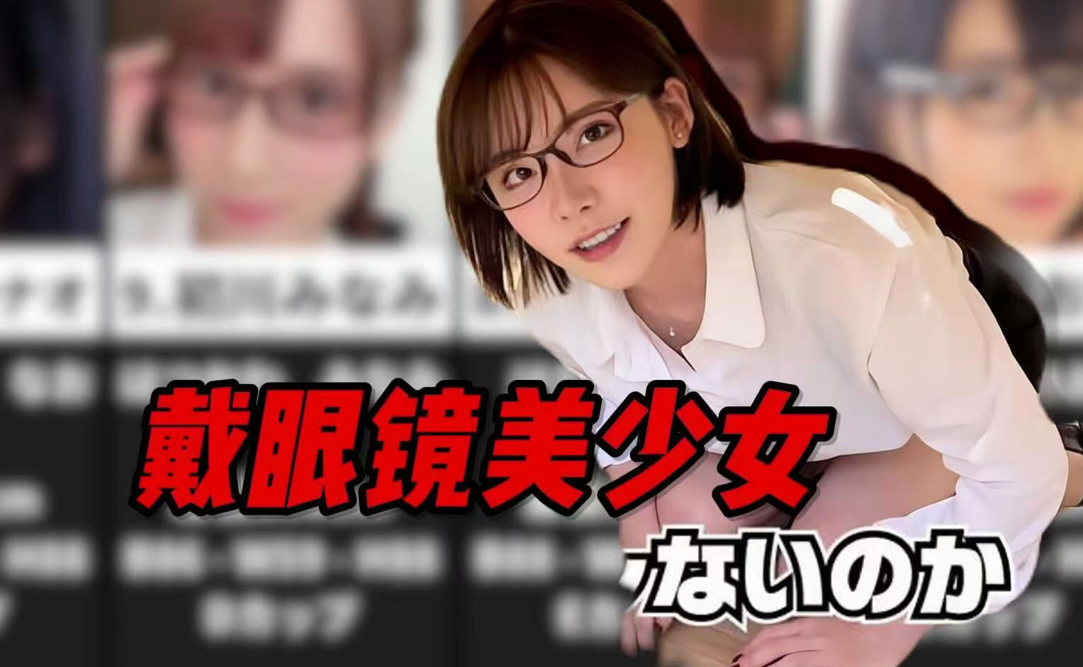 [图]【眼镜马】盘点日本拍过眼镜角色的女老师 你喜欢哪款眼镜？