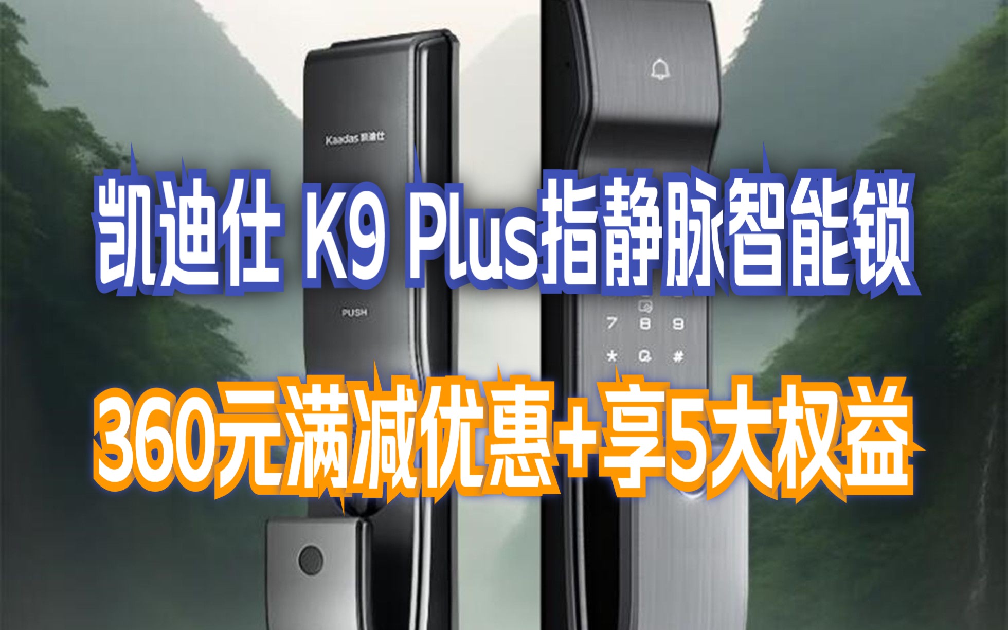 凱迪仕(kaadas)智能鎖 k9-s指紋鎖 智能門鎖 密碼鎖全自動電子鎖 家用