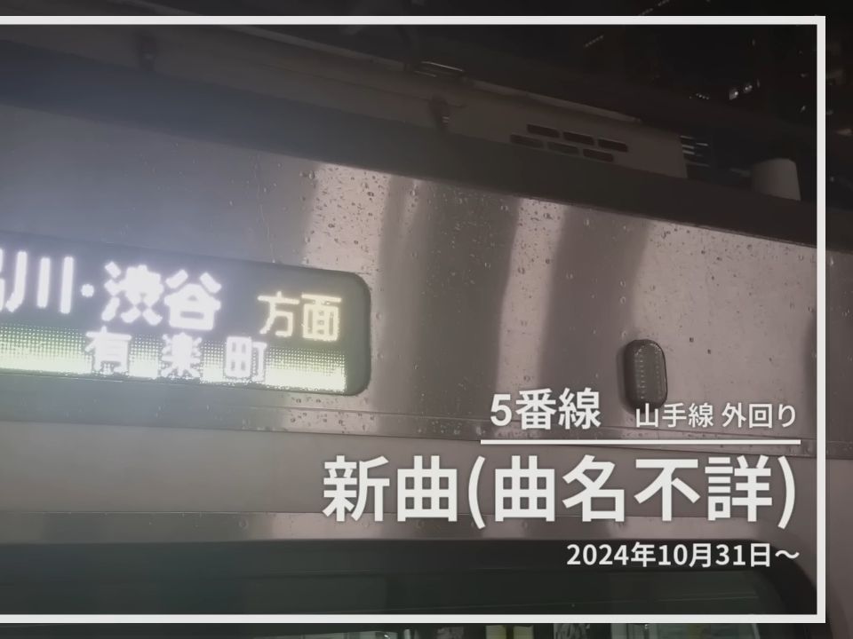 东京駅 新発车メロディー哔哩哔哩bilibili