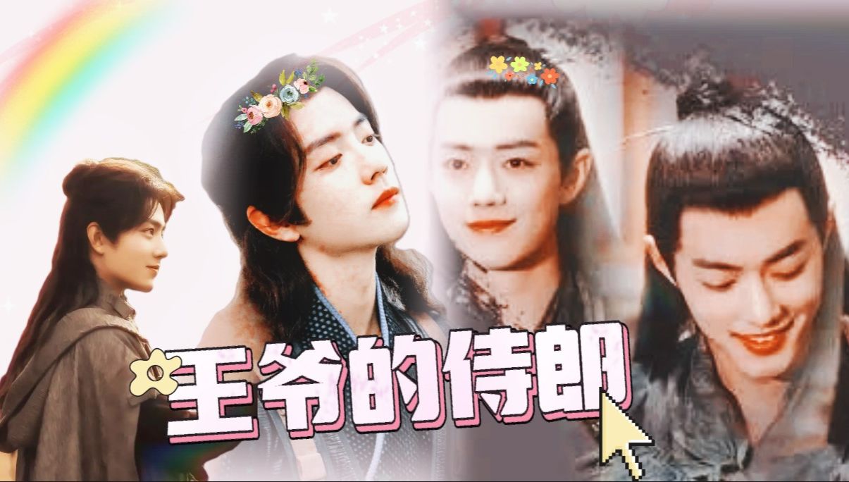 【肖战水仙 |王爷的侍郎-1(染三)】(注:有羞羞,慎入)