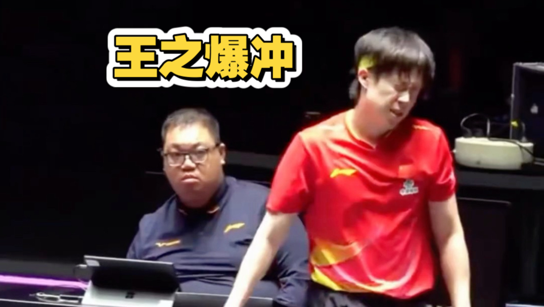 王之爆冲真帅啊