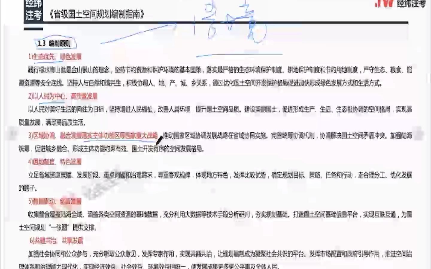 14.7 国空《省级国土空间规划编制指南》哔哩哔哩bilibili