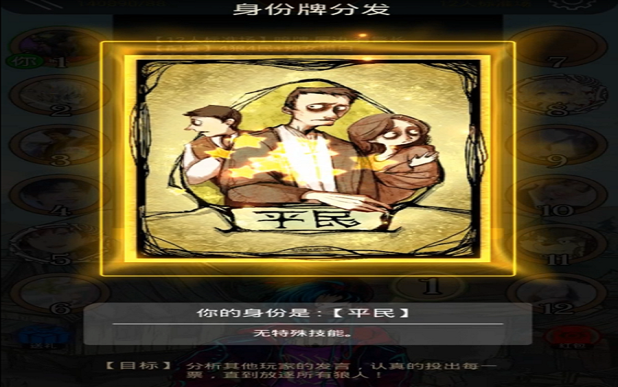 狼人杀:唯一站对边的平民牌1vs11