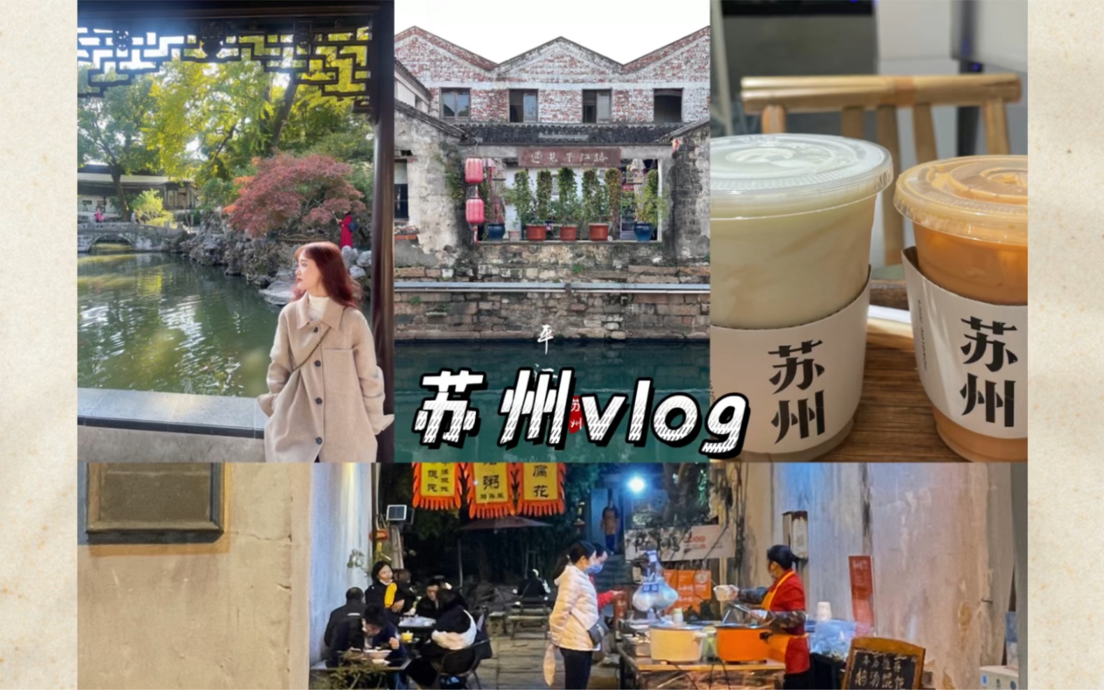 [图]苏州vlog | 一定要去趟苏州呀