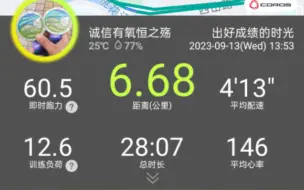 Download Video: 中午抗日卡。6.7K，配速413，心率146，也许自己并不擅长慢跑，当然了也不会跑间歇，只会两个锚定配速跑