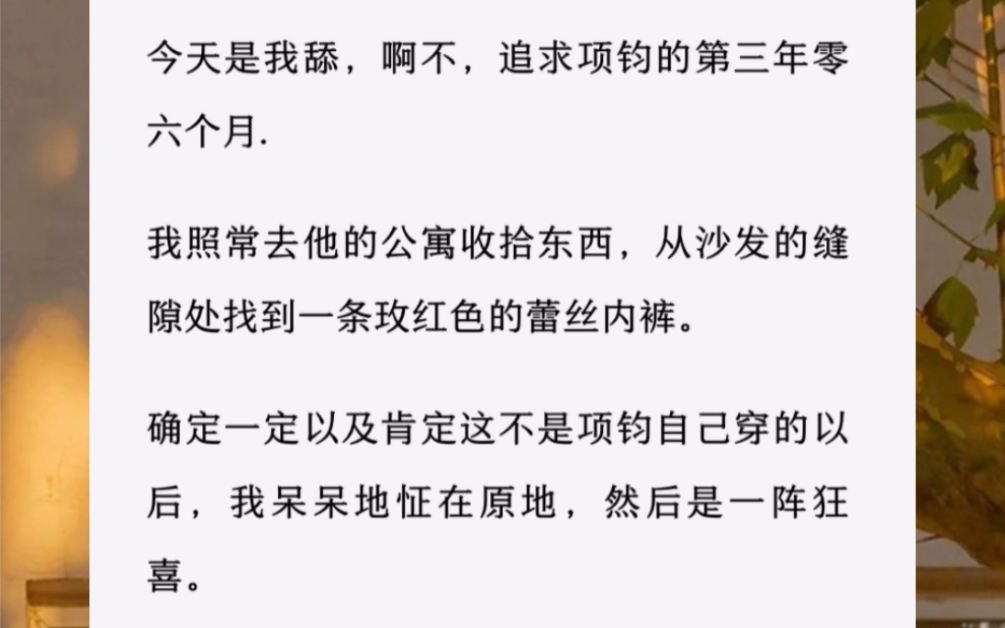 《 掉马又怎样 》我是舔狗我装的,即使追妻火葬场,那又怎样,没戏(he)放心看哔哩哔哩bilibili