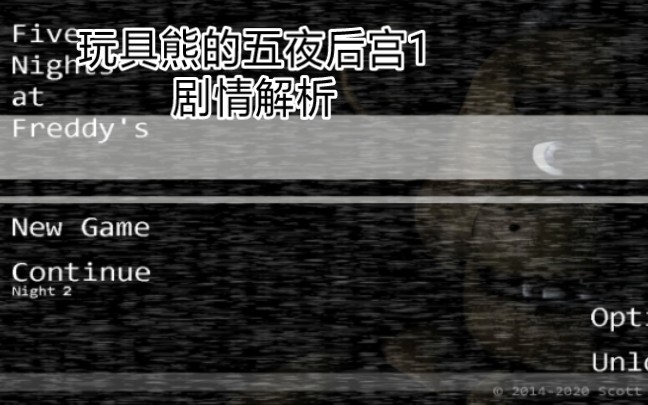 FNAF1剧情解析哔哩哔哩bilibili