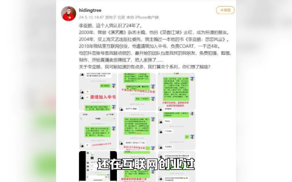 李亚鹏被合作伙伴公开爆料!欠拖工资不交社保,提到钱就不回复哔哩哔哩bilibili