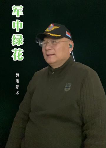 小曾军中绿花图片图片