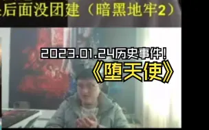 Download Video: 编号DJWCB-040，戴佳伟历史事件之《堕天使》，物质女孩启迪着我们！加州靡情保护着我们！堕落天使强化着我们！这里替戴神澄清一下，都是浩哥搞的，跟老师没关系！