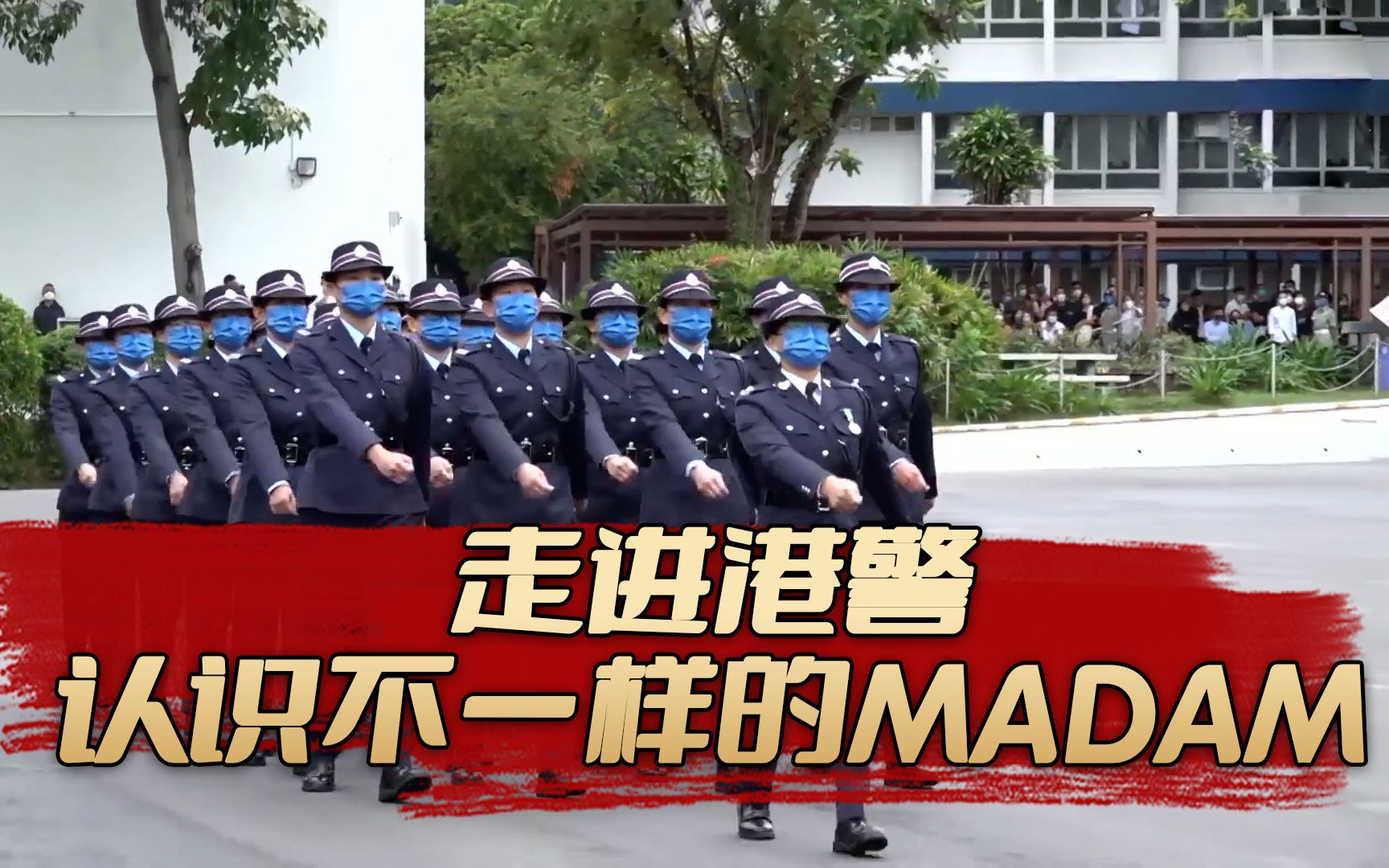 [图]谁说女子不如男，走进港警认识不一样的MADAM