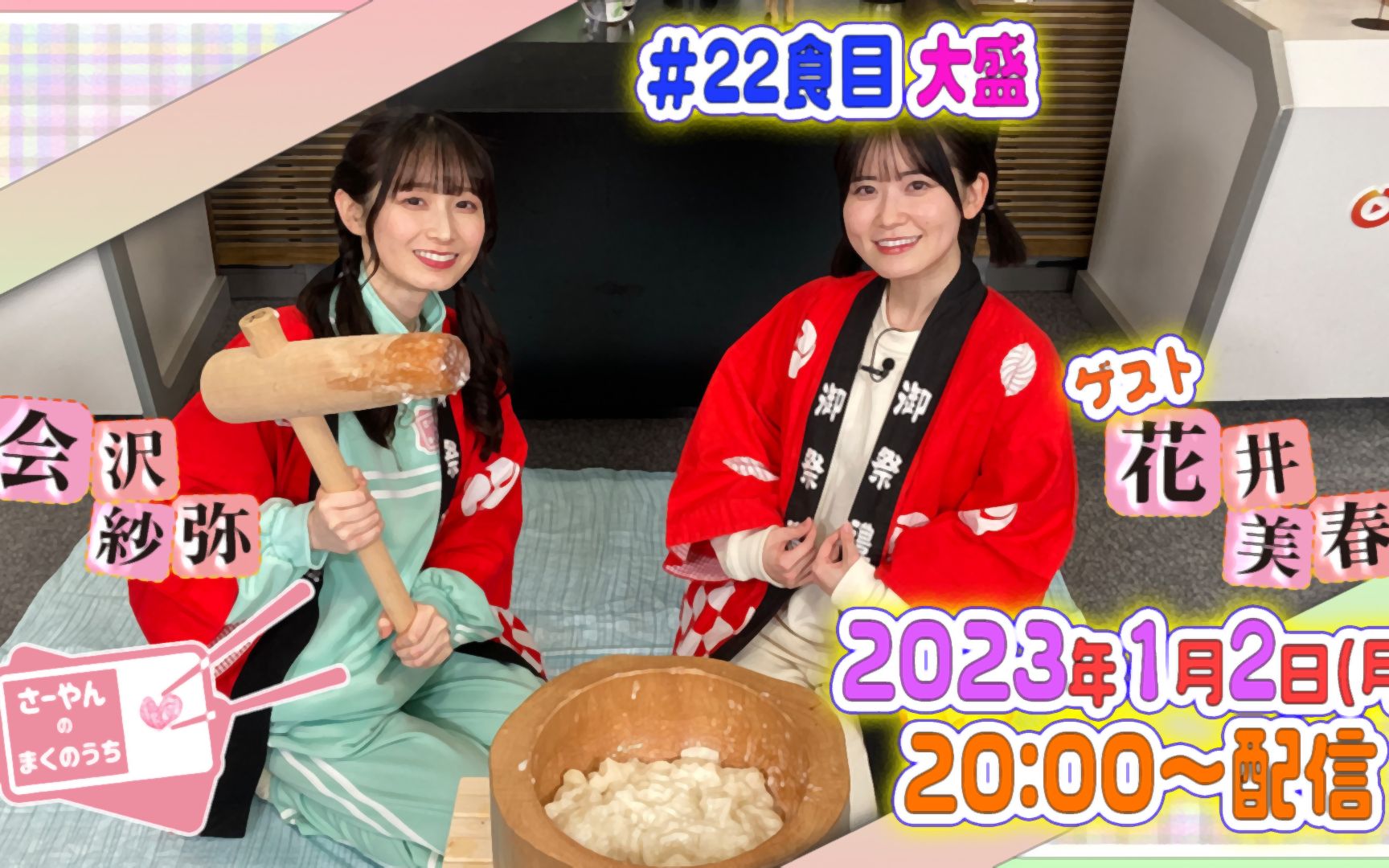 さーやんのまくのうち 22食目(#022)大盛 友达:花井美春哔哩哔哩bilibili