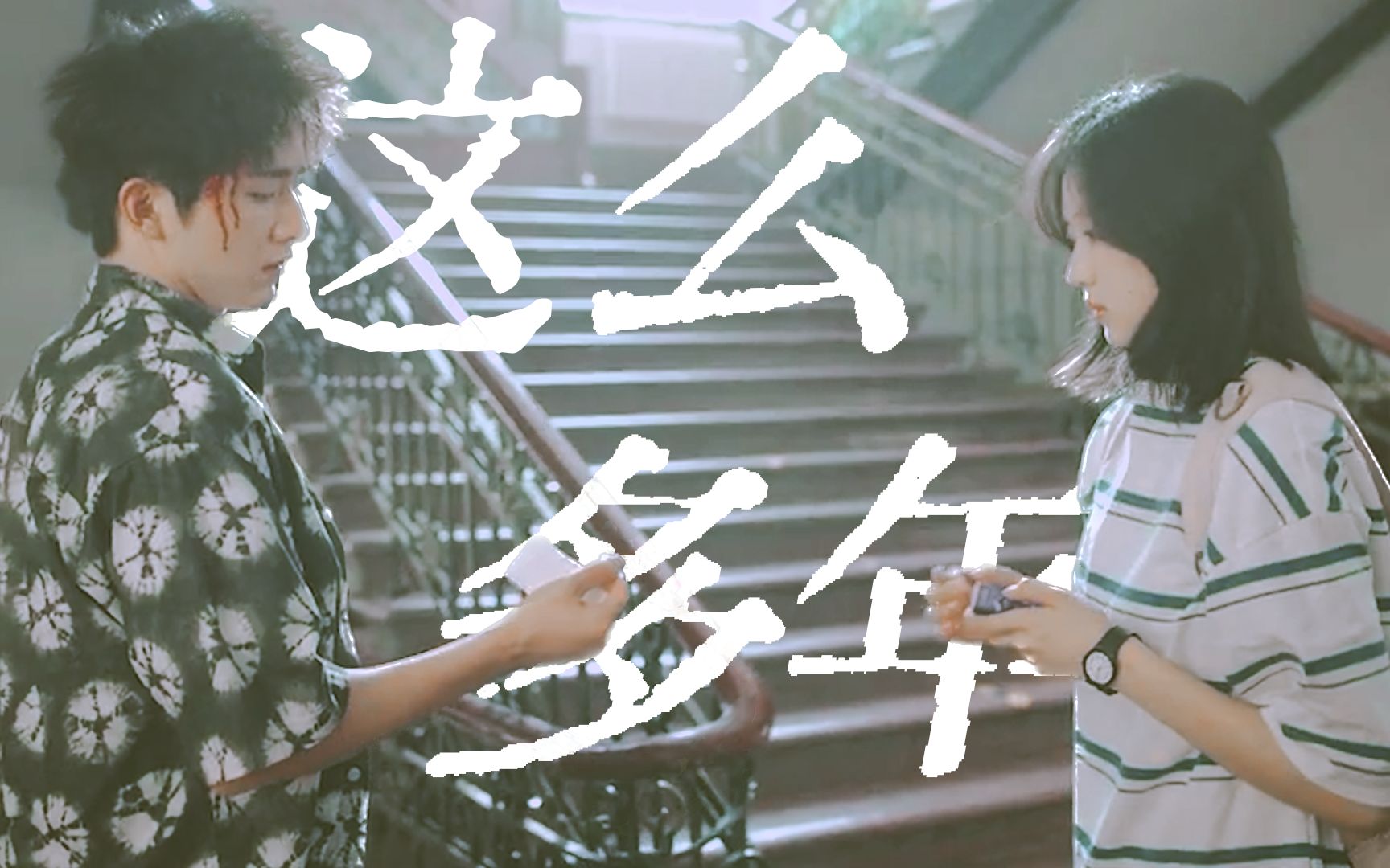 陈见夏,你就当是路过了我这只蜻蜓吧!|电影这么多年|八月长安