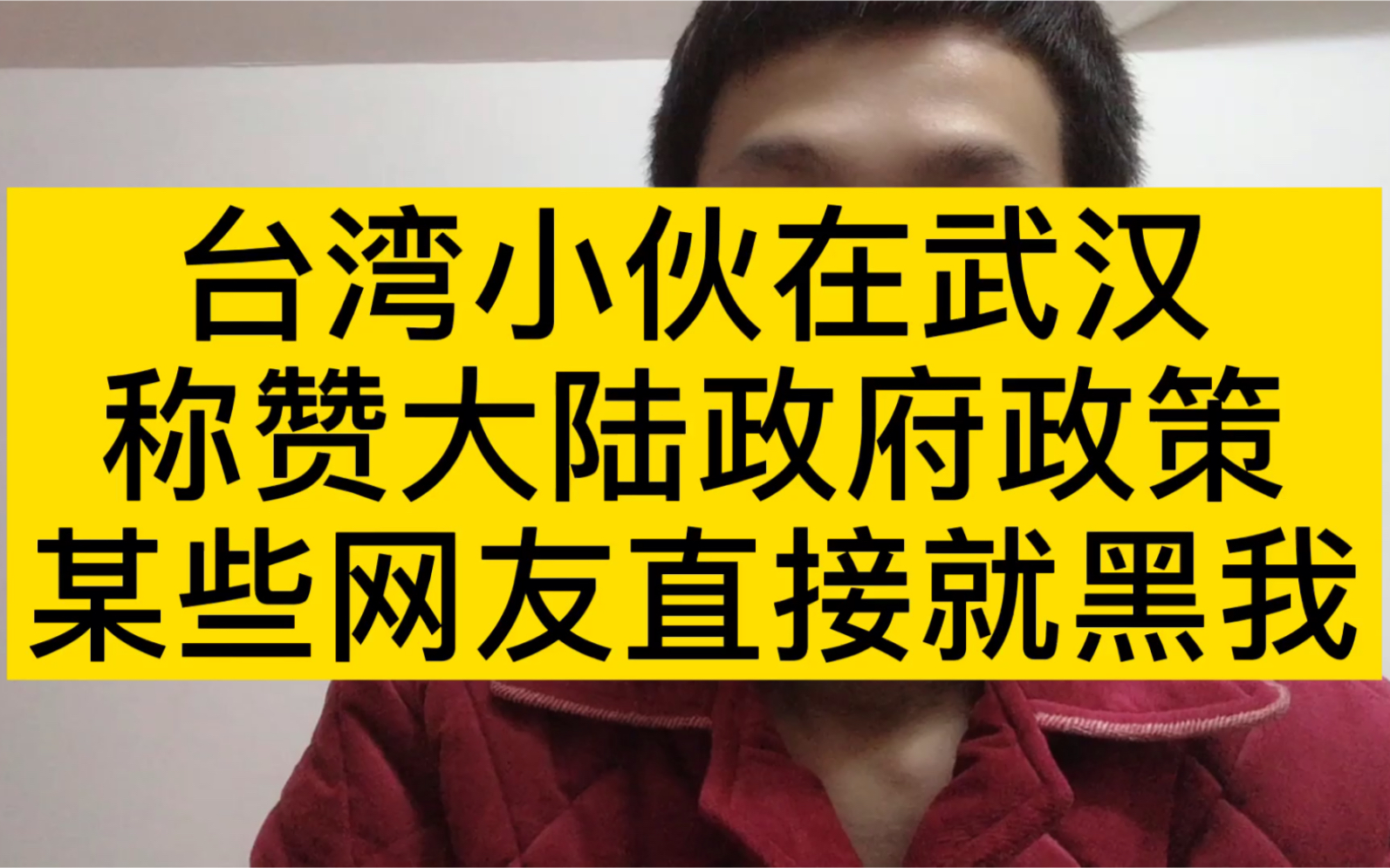 台湾小伙称赞了大陆的好,却遭部分网友私信轰炸哔哩哔哩bilibili