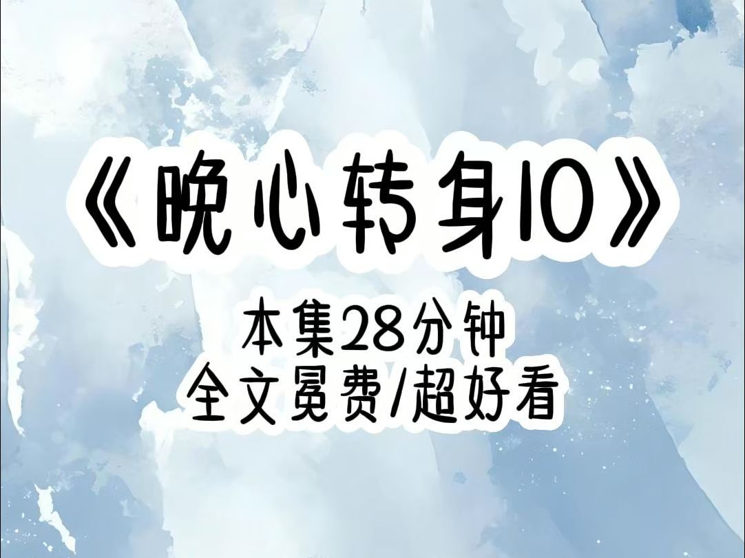 闪婚三年,他提离婚,我说好,没有问为什么,没有财产纠纷,更没有挽留,只因为我早就知道,他和我结婚只是因为治疗情伤,没有感情,没有孩子,他早...