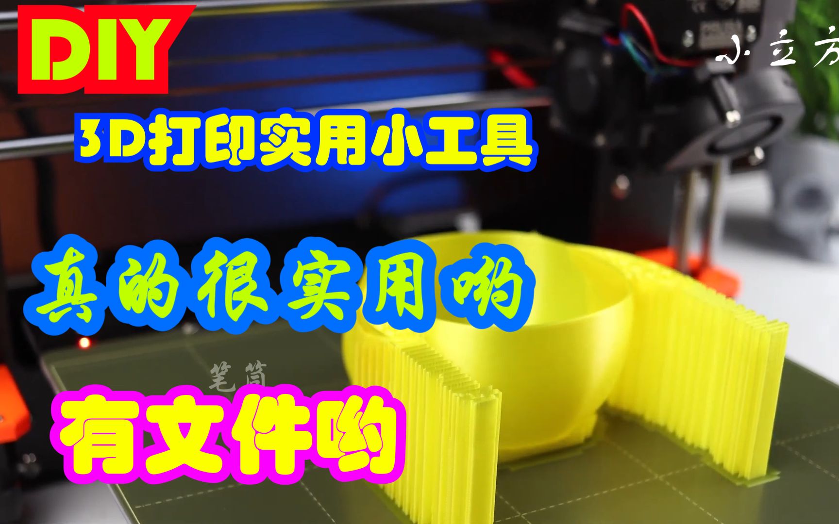 [图]3D打印实用的物件，这次可以重点关注BGM（听取了一些小可爱对于BGM的意见，哈哈哈哈）