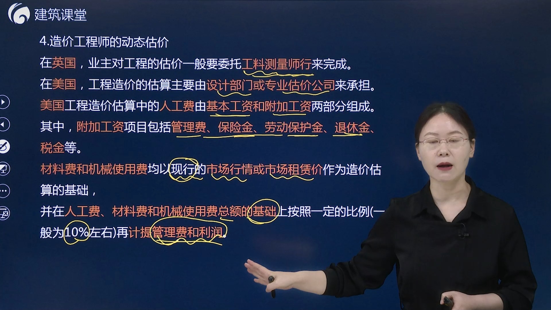 【一造】第一章:工程造价管理及其基本制度 第五节:国内外工程造价管理发展哔哩哔哩bilibili