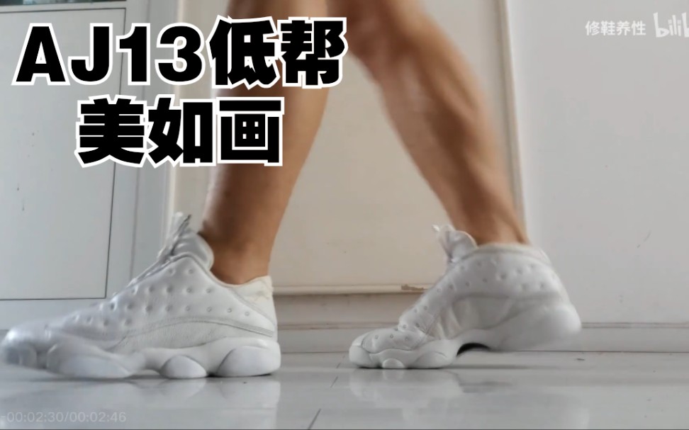 尼克杨上脚2005年aj13low珍珠白,zoom换掉air jordan xiii球鞋拆解修复魔改定制哔哩哔哩bilibili