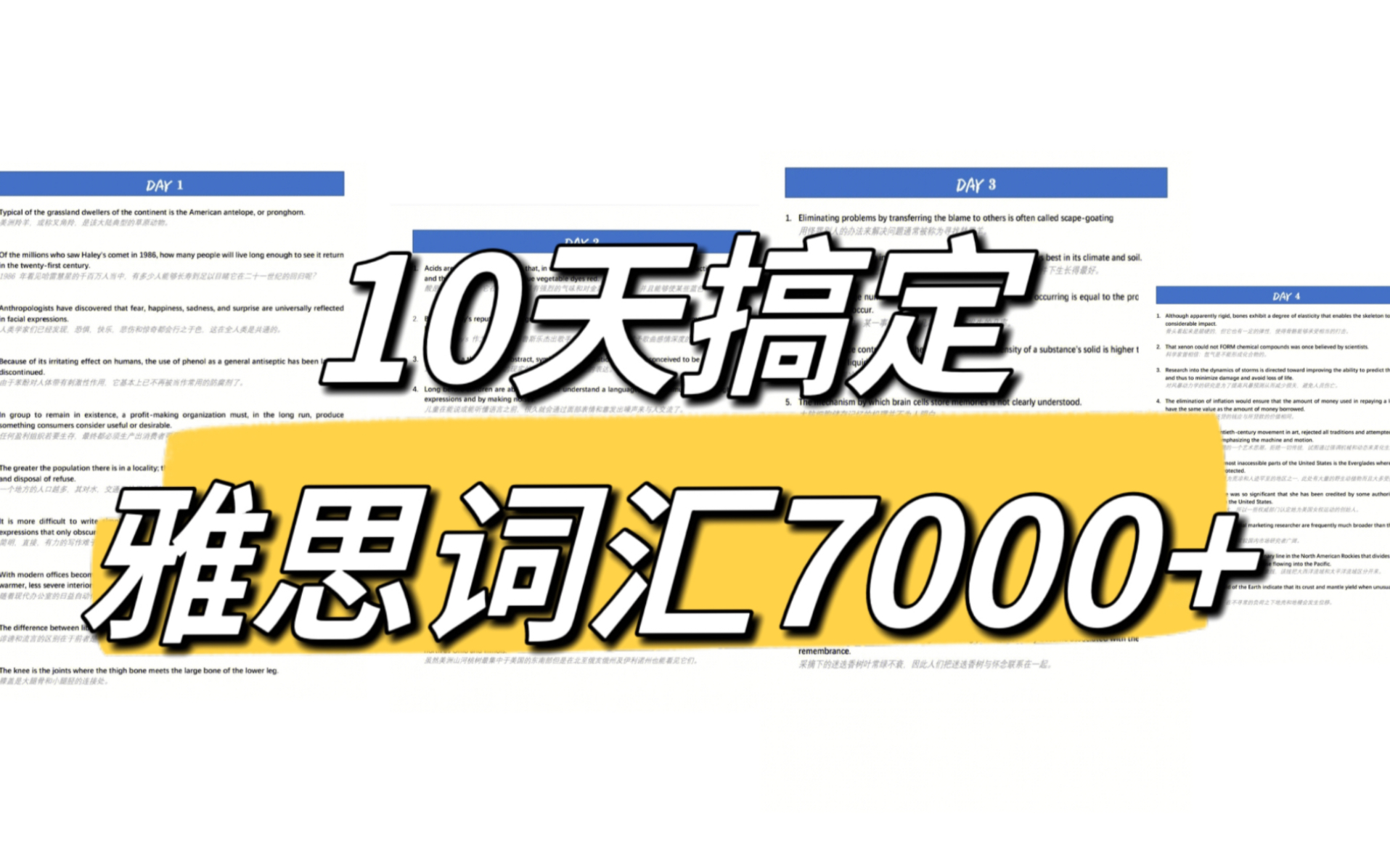 [图]【雅思词汇备考】10天背完7000词汇，直接搞定雅思8.0！短期自考姐妹不看必亏！！高效无纸化备考雅思词汇！！超级让人哇塞！宝藏必备！