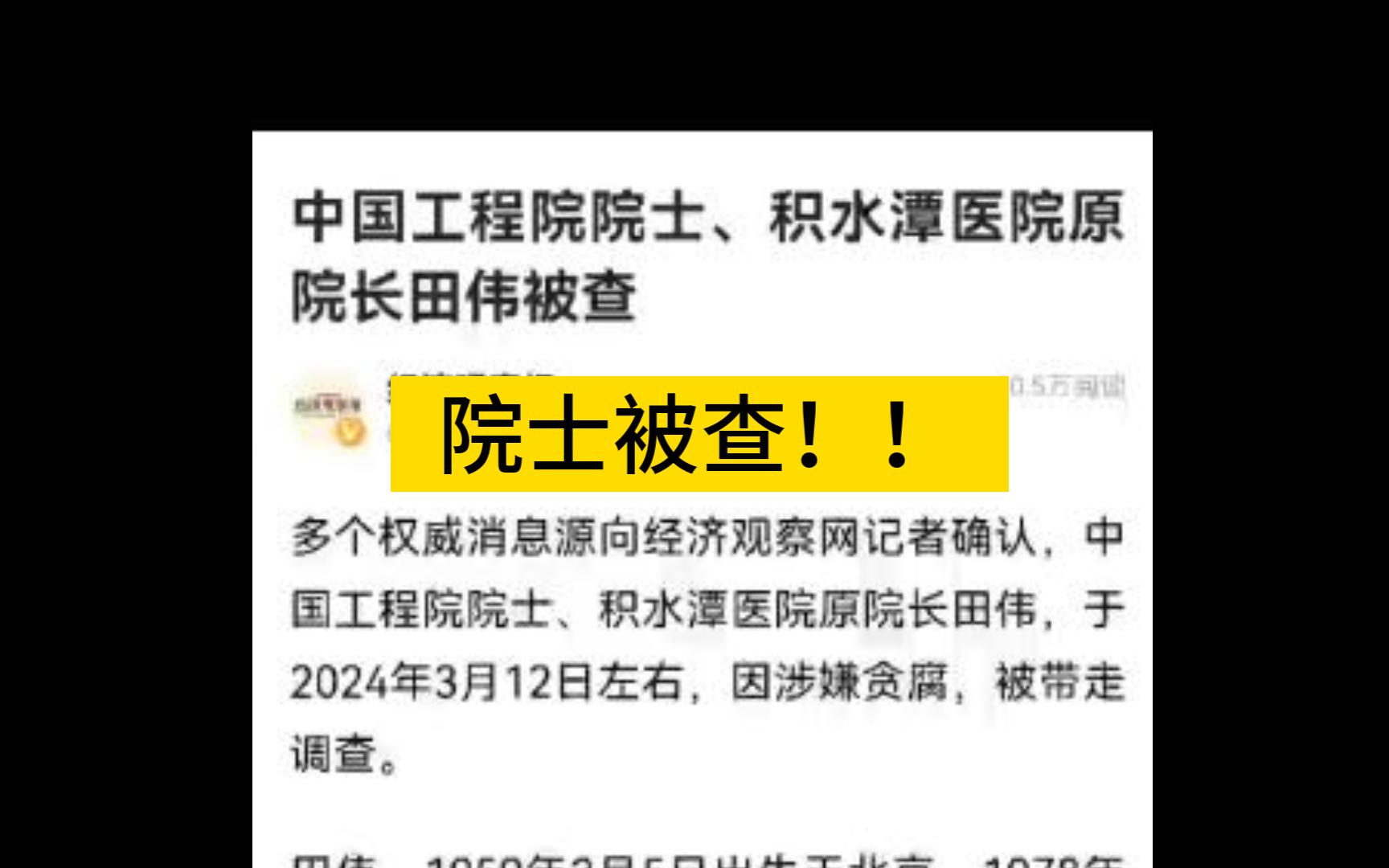 【突发】积水潭医院院长被查哔哩哔哩bilibili